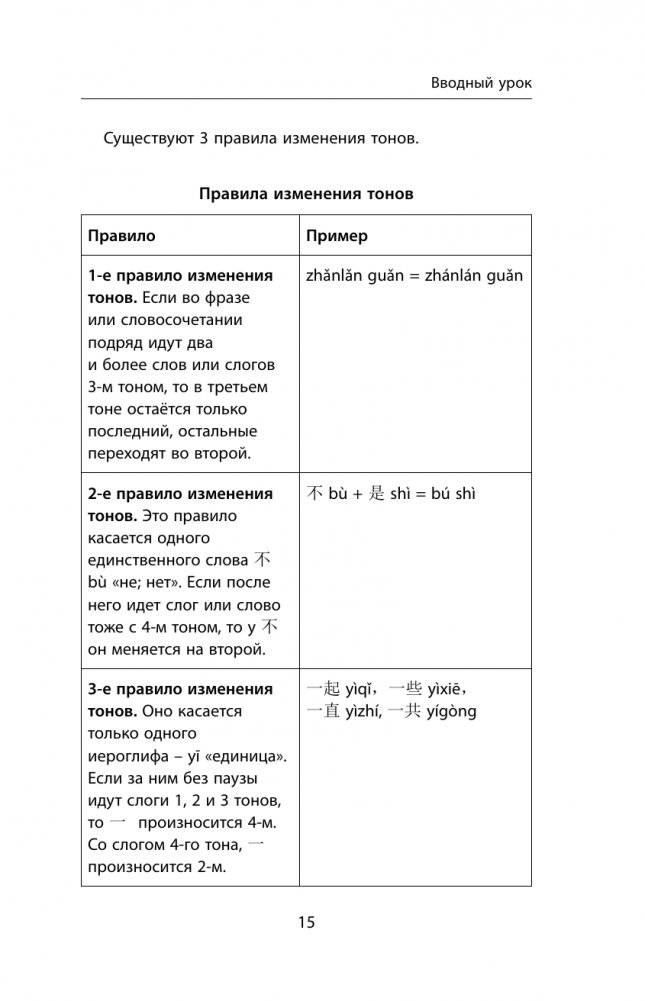 Деловой китайский язык. Подготовка к Business Chinese Test (А). Книга 1 фото книги 16