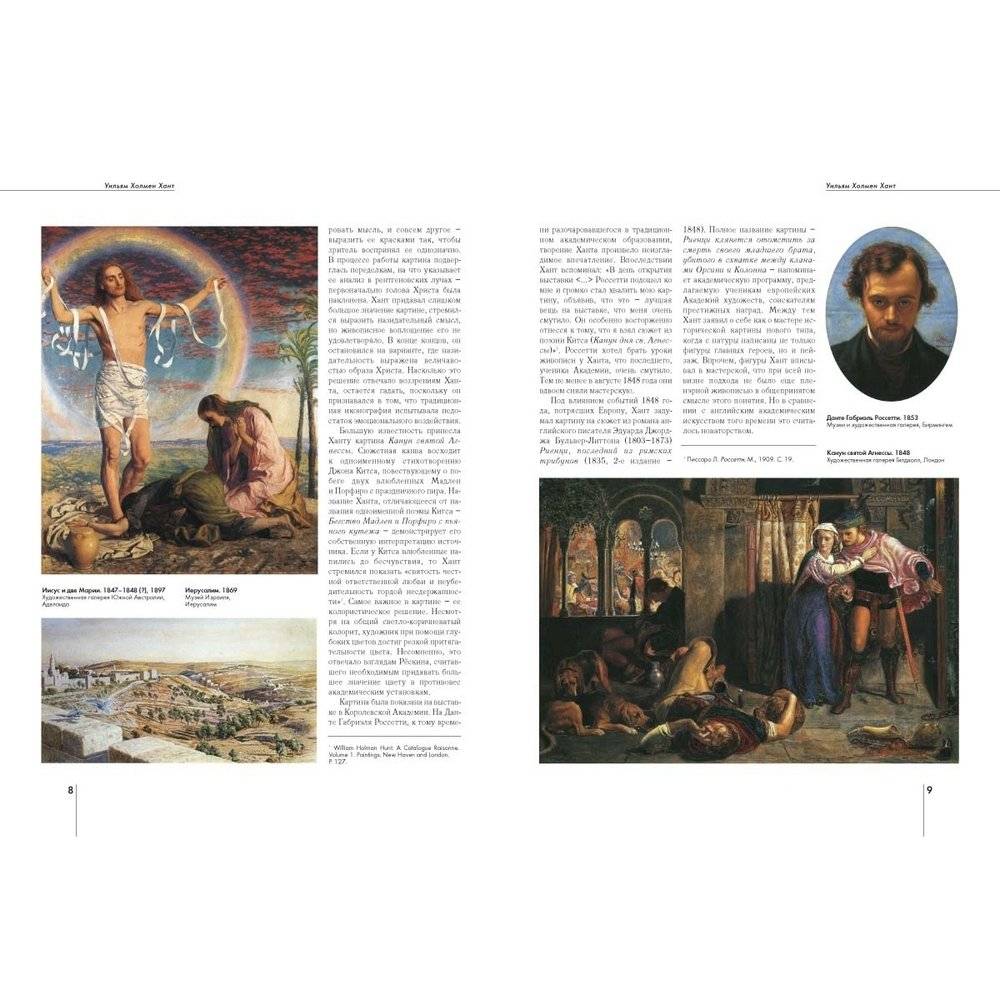 Уильям Холмен Хант фото книги 3