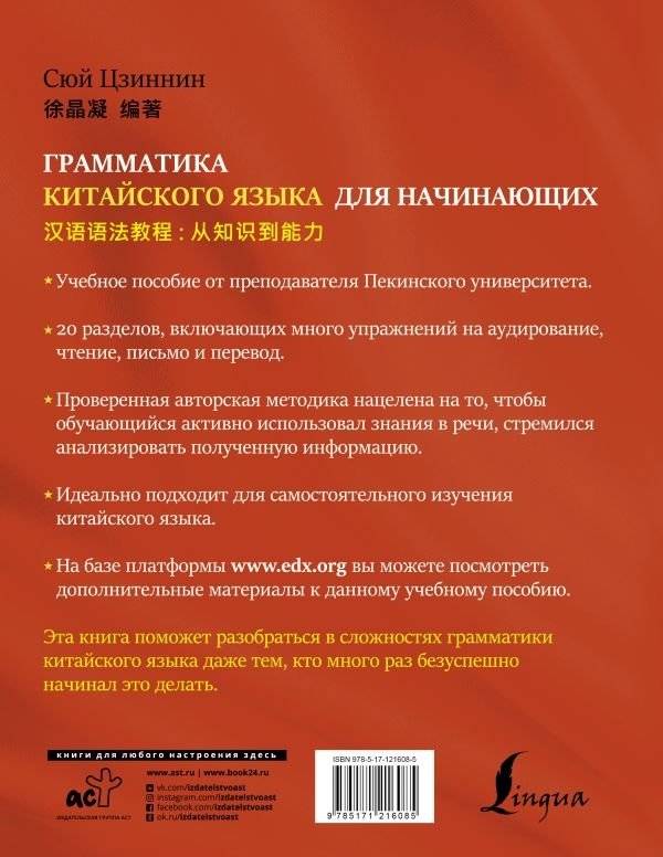 Грамматика китайского языка для начинающих фото книги 2