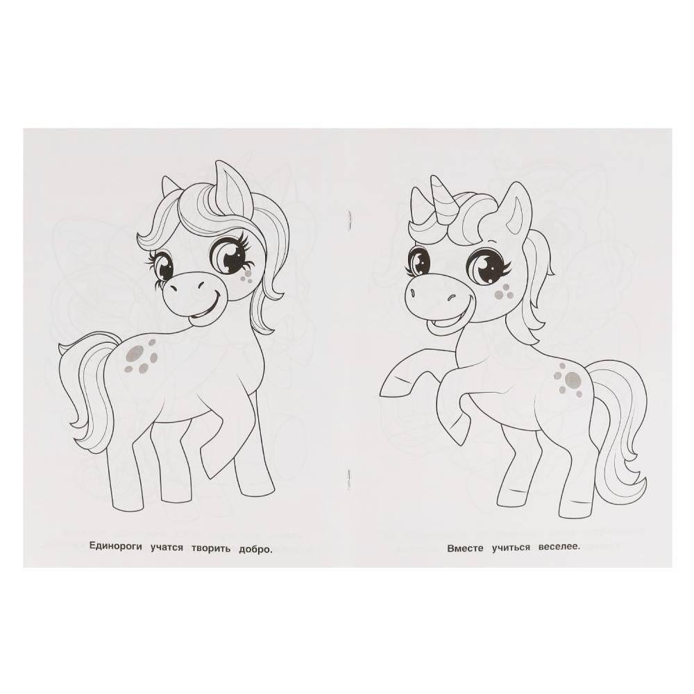 Волшебные единороги. Раскраска для детского сада фото книги 2