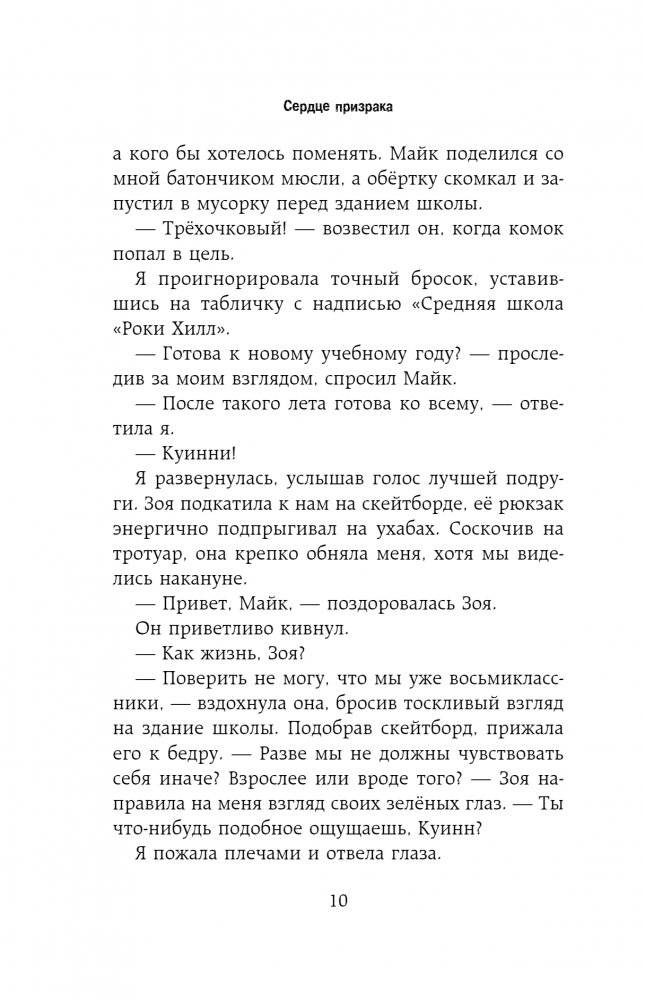 Сердце призрака фото книги 5