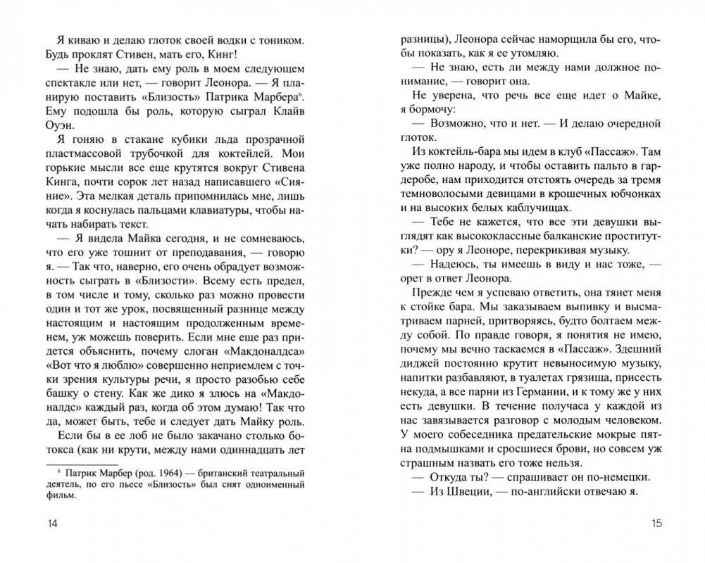 Мой прекрасный бродяга фото книги 3