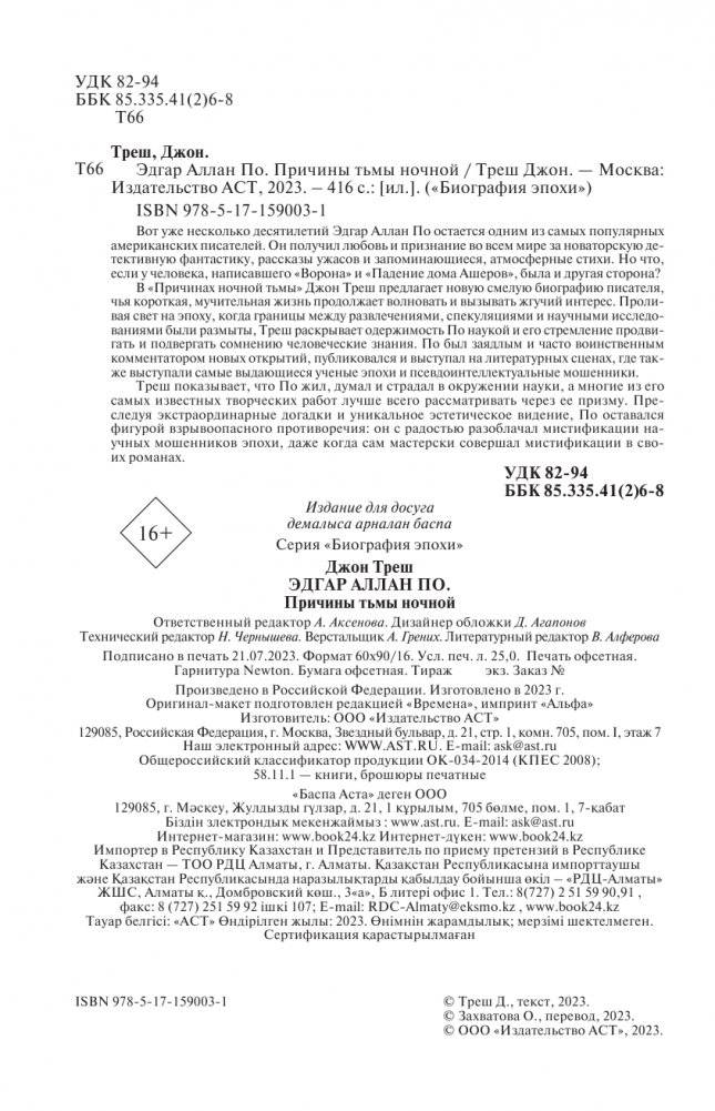 Эдгар Аллан По. Причины тьмы ночной фото книги 5