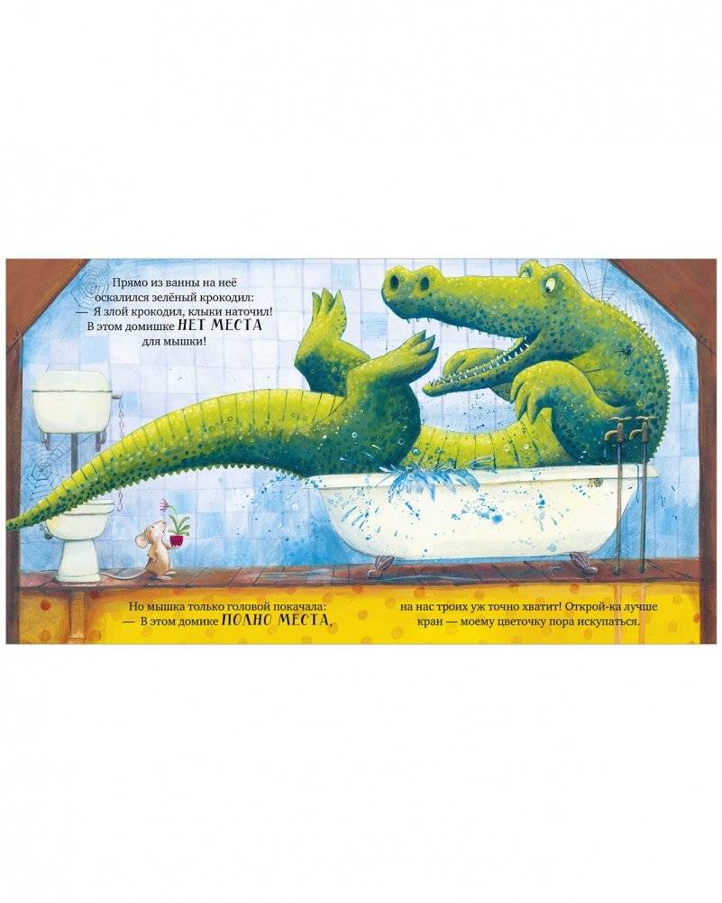 Книжки-картинки (мягкая обложка). Всем хватит места! фото книги 4