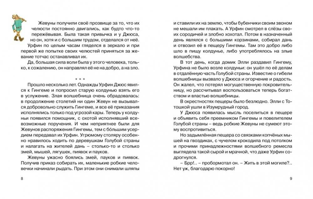 Урфин Джюс и его деревянные солдаты фото книги 4