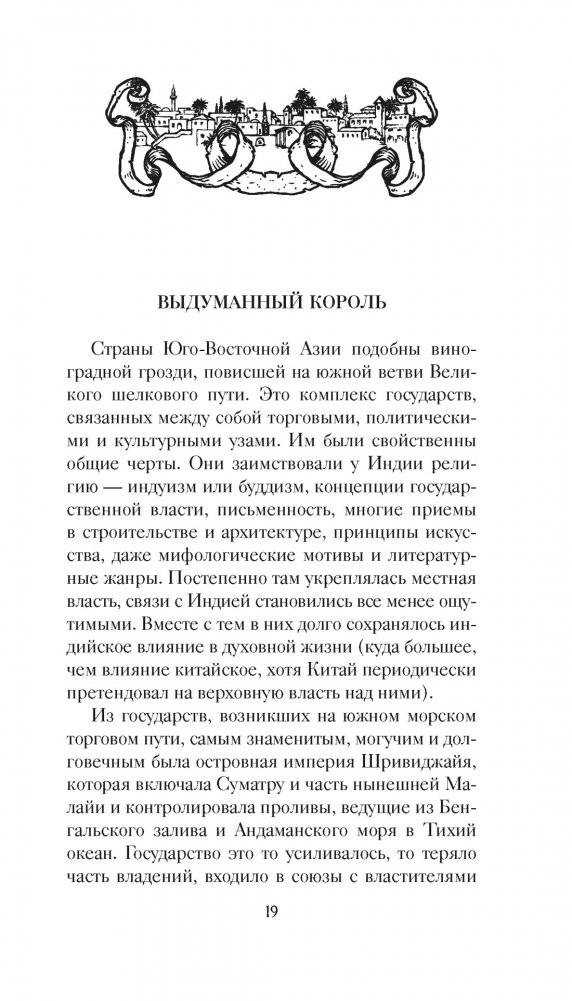 1185 год. Восток фото книги 3