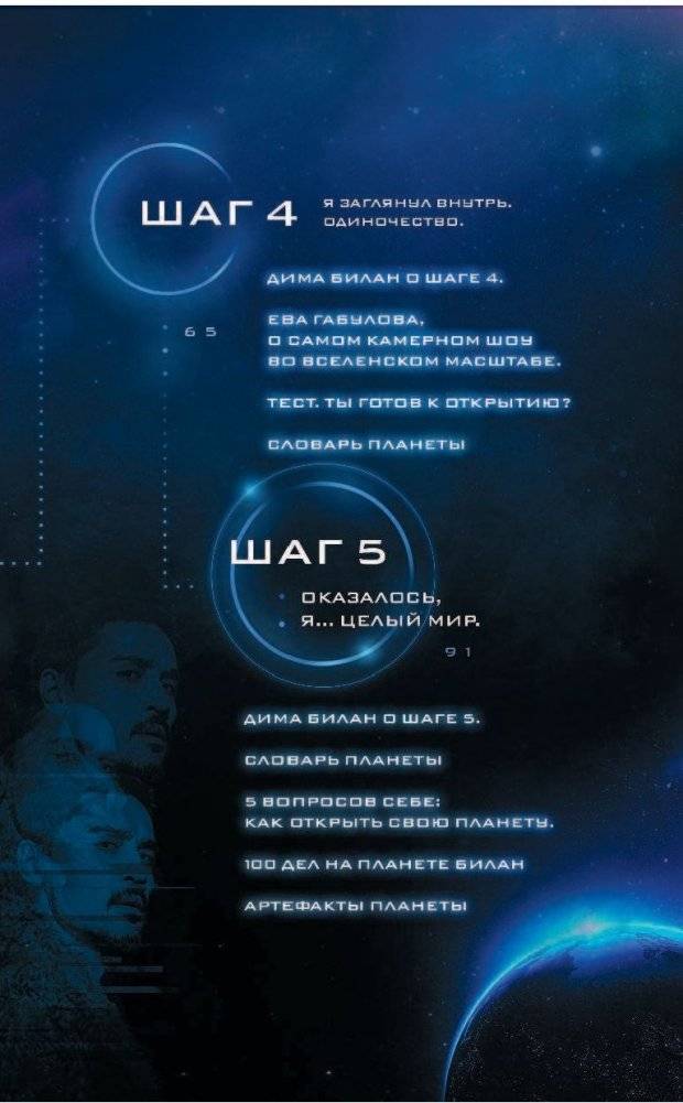 Планета Билан. Исповедь о том, как найти свое предназначение фото книги 13