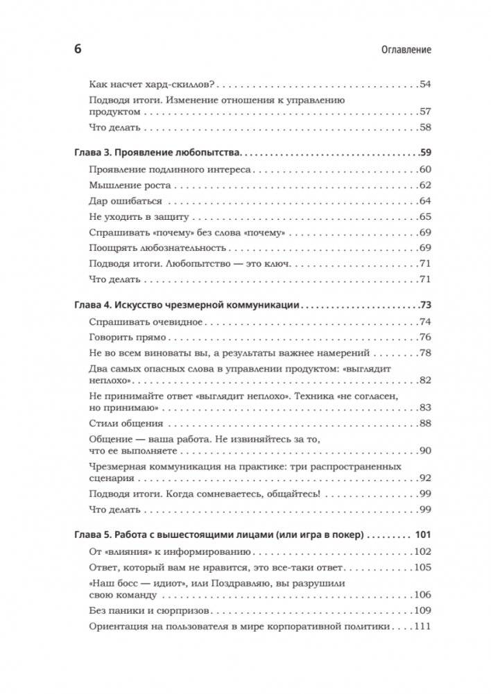 Продакт-менеджмент на практике фото книги 3