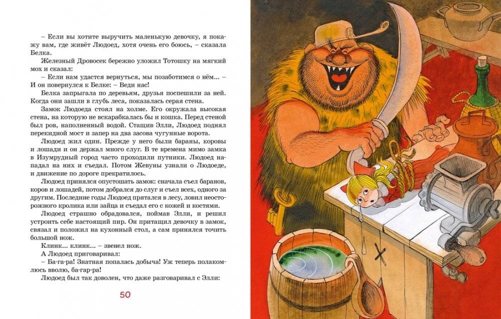 Волшебник Изумрудного города фото книги 6