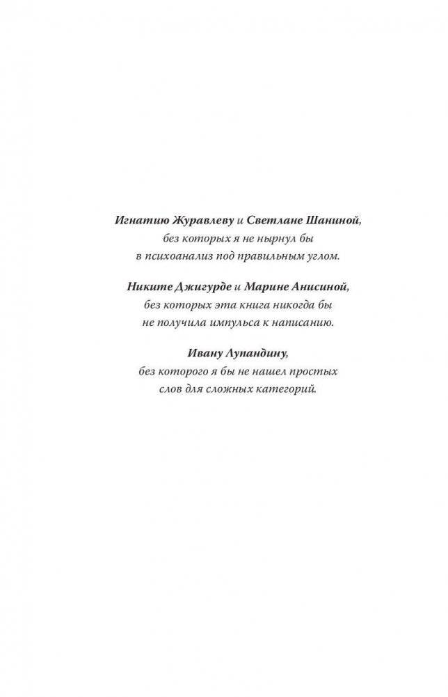 Вся фигня - от мозга?! Простая психосоматика для сложных граждан фото книги 3