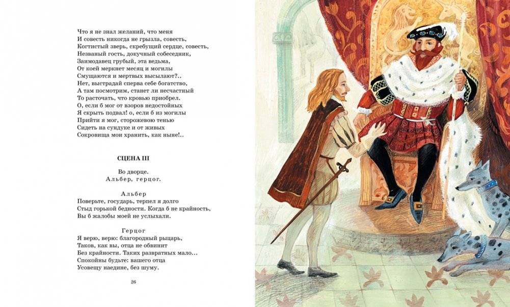 Маленькие трагедии фото книги 8