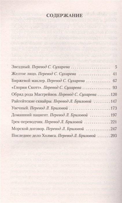 Записки о Шерлоке Холмсе фото книги 2
