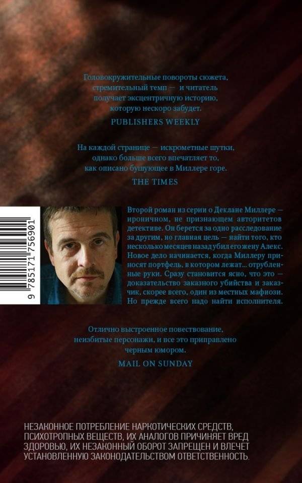 Не те руки фото книги 3