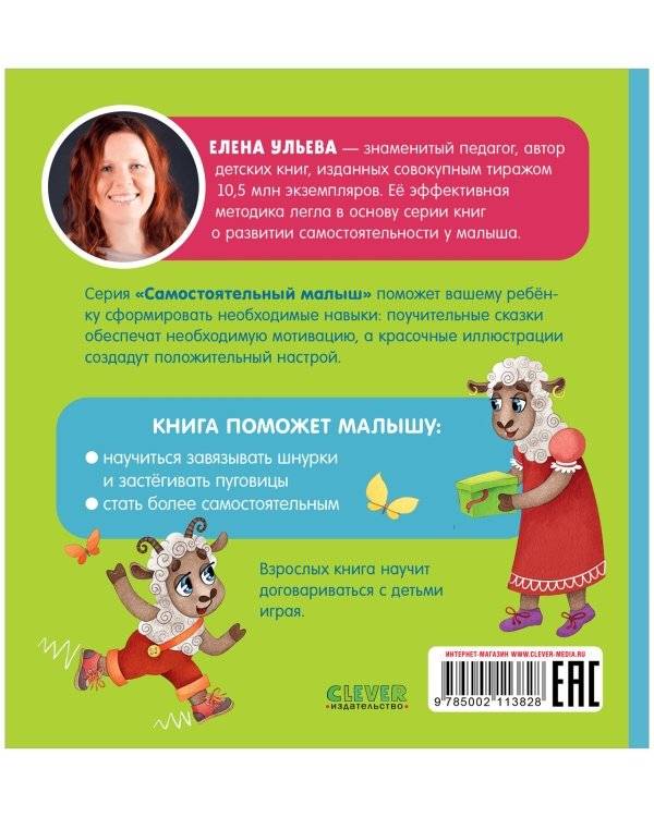 Самостоятельный малыш. Малыши одеваются сами фото книги 8