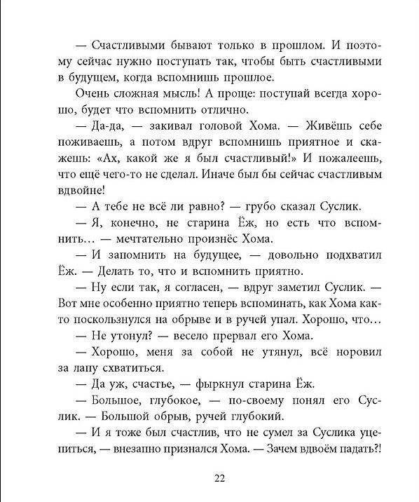 Шапка-невидимка Хомы и Суслика фото книги 3