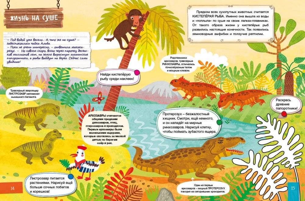 Куда пойдем? В гости к динозаврам! Палеонтологический музей. Школа развития "Маяк" фото книги 5