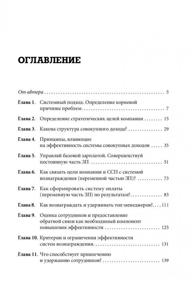 Система вознаграждения. Как разработать цели и KPI фото книги 2