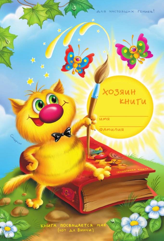 Кот да Винчи и загадочные сокровища фото книги 2