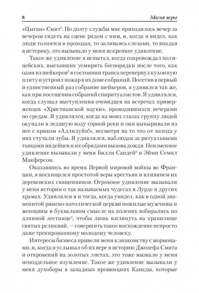 Магия веры фото книги 8