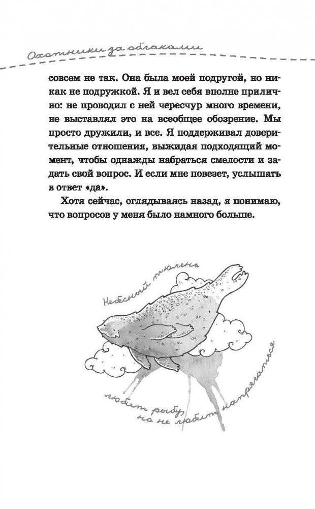 Охотники за облаками фото книги 11