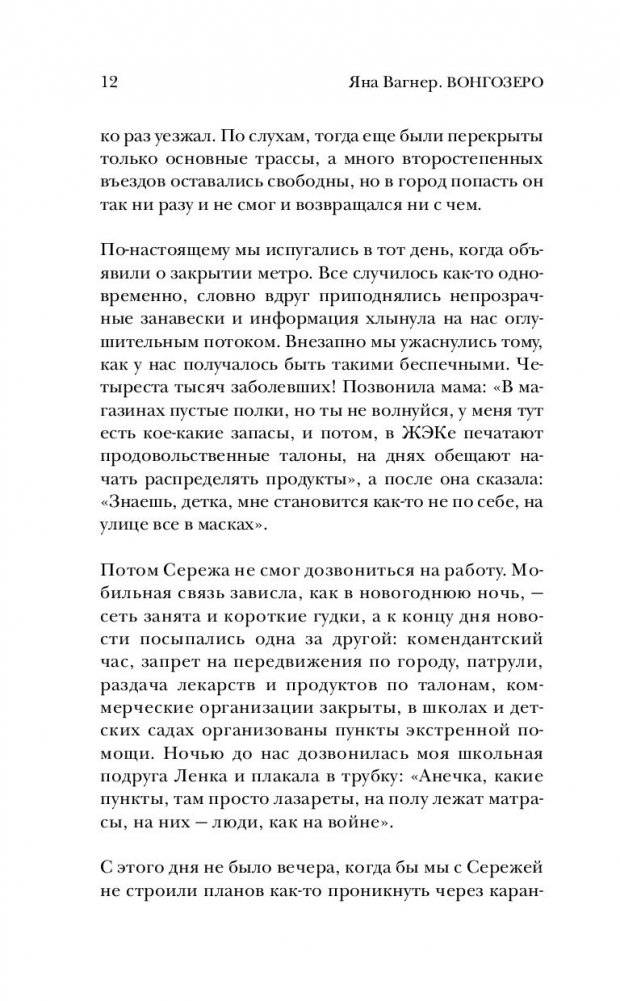 Вонгозеро. Эпидемия фото книги 5