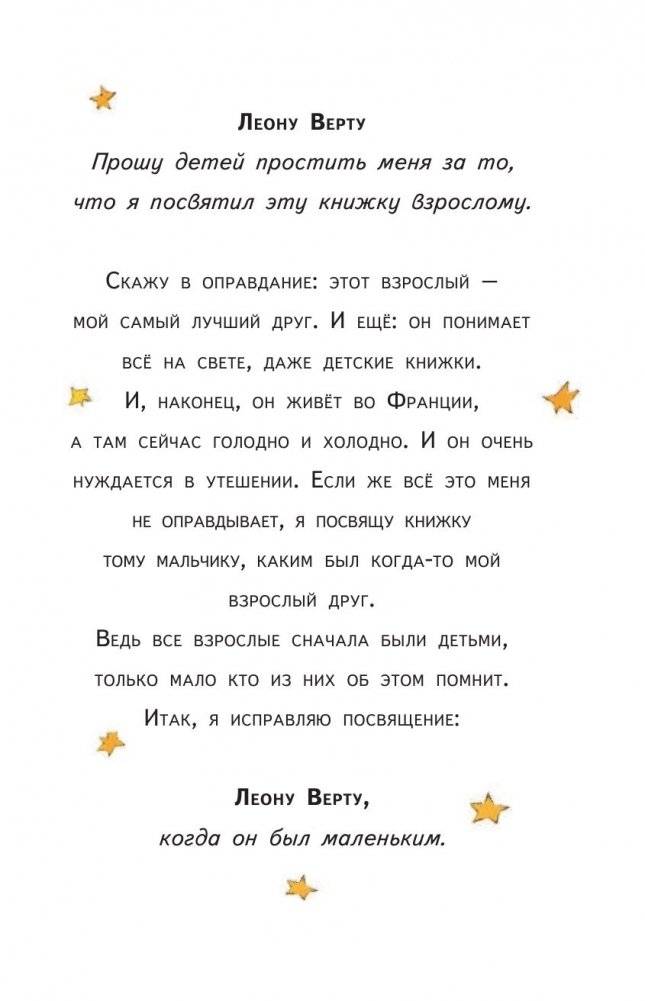 Маленький принц фото книги 8