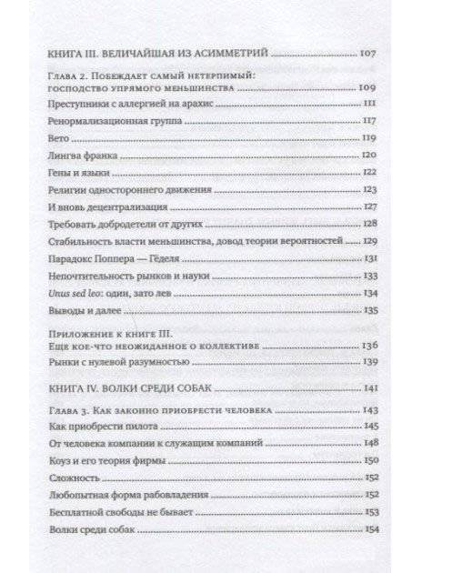 Рискуя собственной шкурой. Скрытая асимметрия повседневной жизни фото книги 4