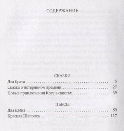 Сказка о потерянном времени фото книги 2