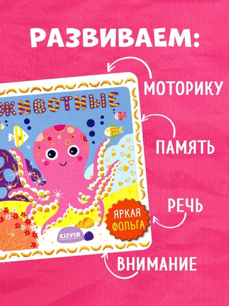 Мир первых слов. Животные фото книги 5