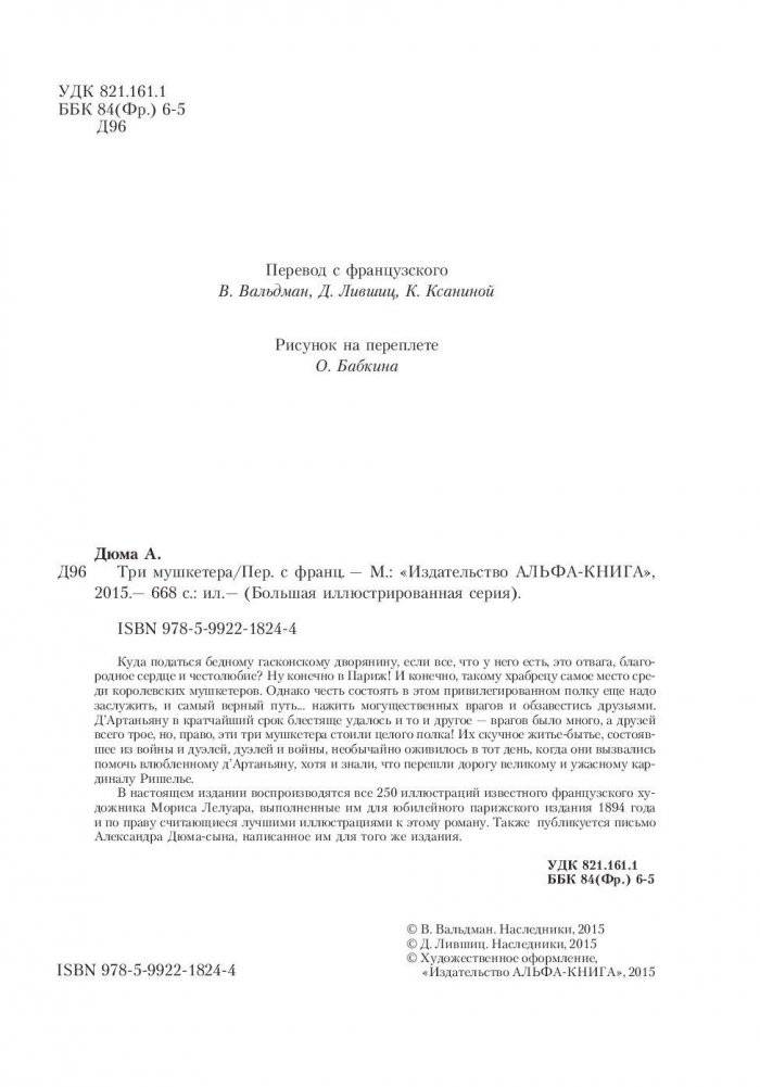Три мушкетера фото книги 4