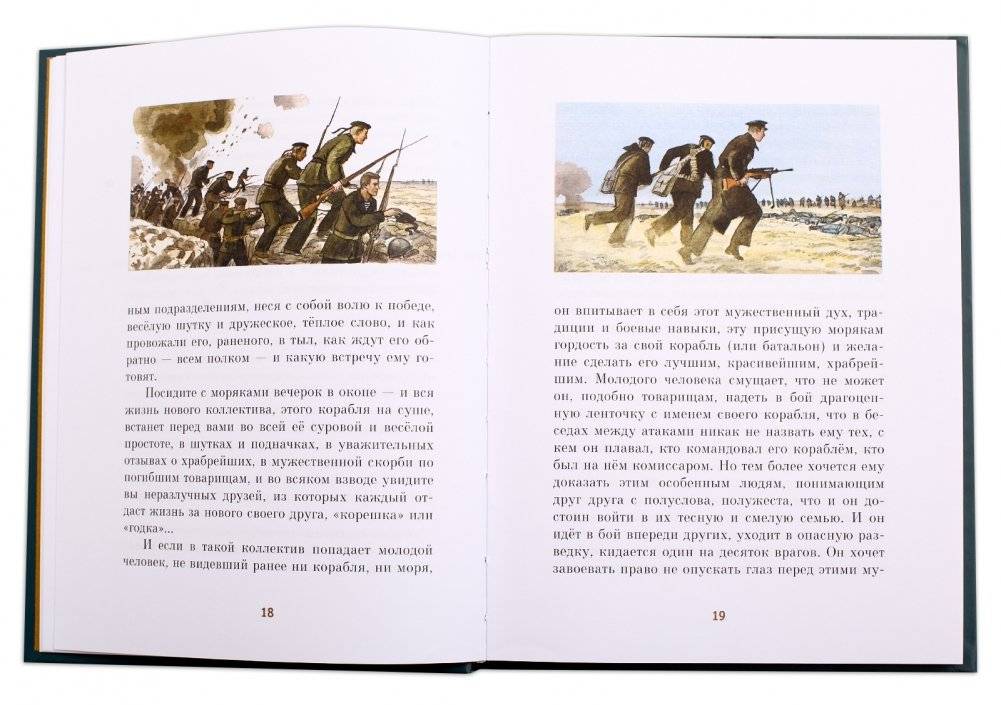 Батальон четверых фото книги 2