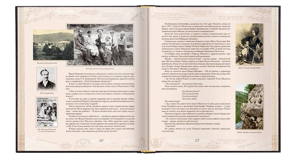 Шаляпин на Кавказе (+ CD-ROM) фото книги 5