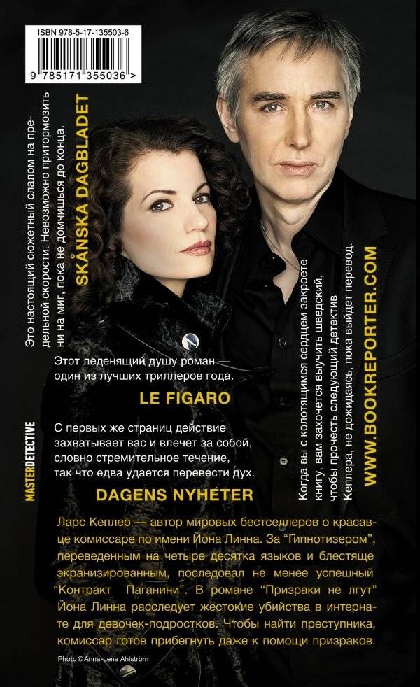 Призраки не лгут фото книги 2