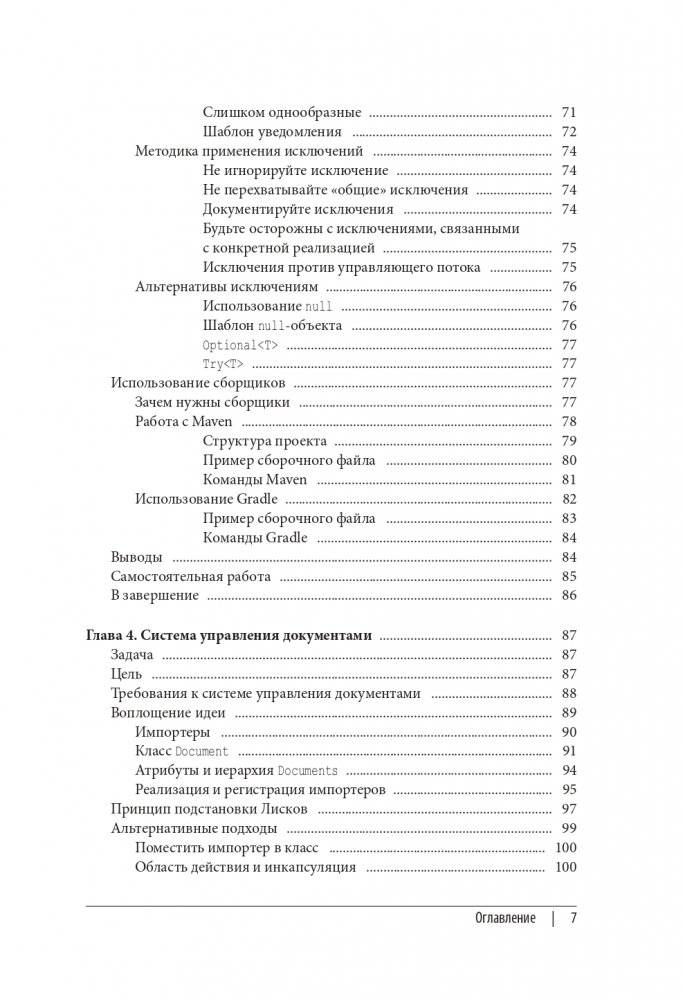 Гид Java-разработчика. Проектно-ориентированный подход фото книги 6
