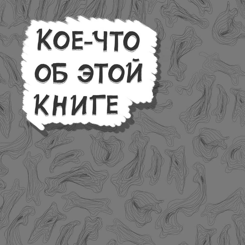 Полный отстой! Как победить грусть, тревожность, чувство вины, стресс и вот это все фото книги 3