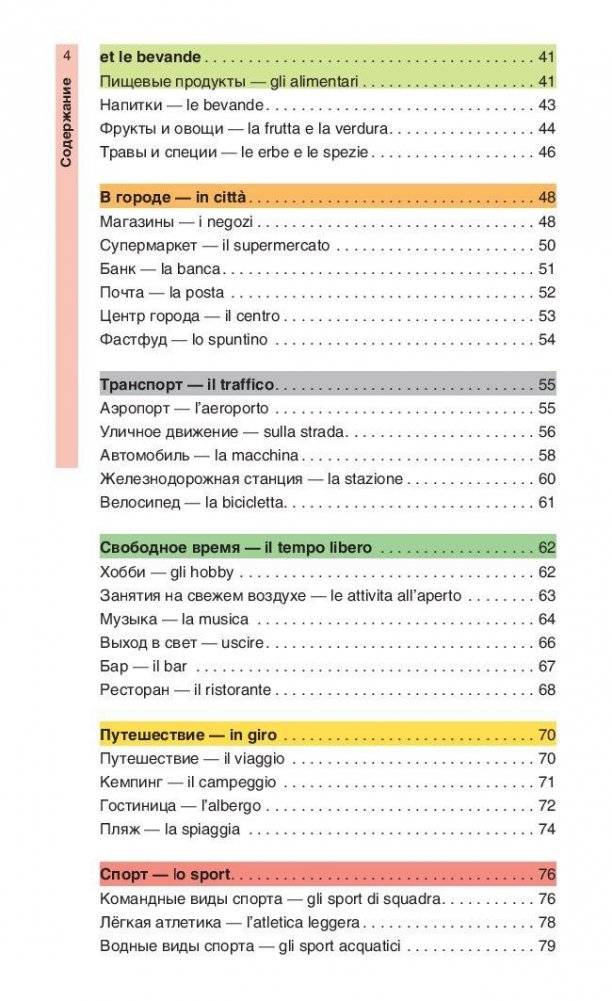 Итальянский язык в картинках фото книги 3
