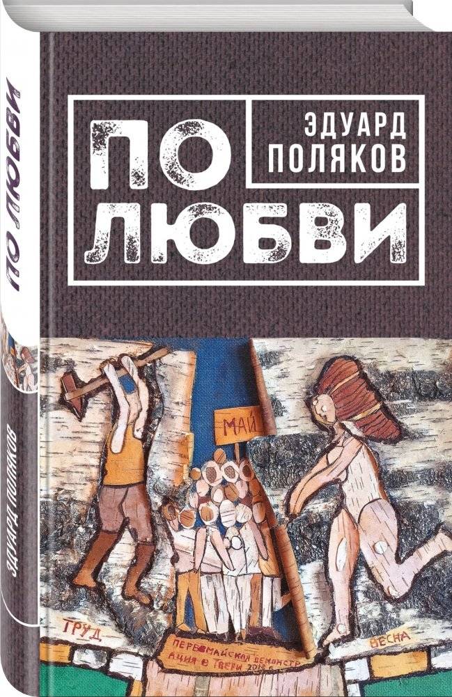 По любви фото книги 2