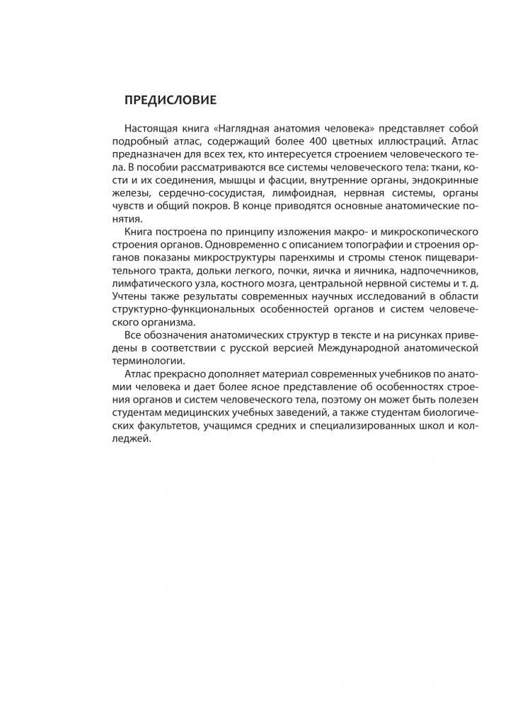 Наглядная анатомия человека. Подробный атлас с иллюстрациями фото книги 4