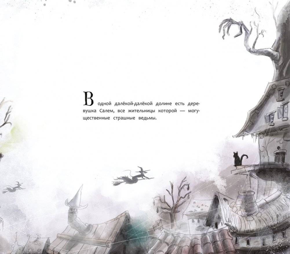 Гримельда Ошкорн. Мышь из Салема фото книги 2