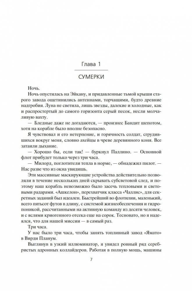 Пожиратель Солнца. Книга 4. Царства смерти фото книги 5