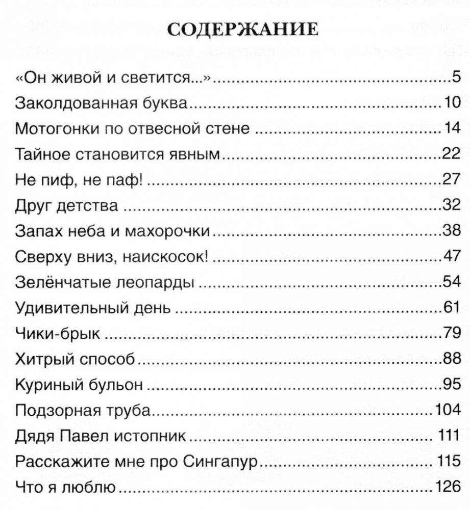 Все Денискины рассказы фото книги 2