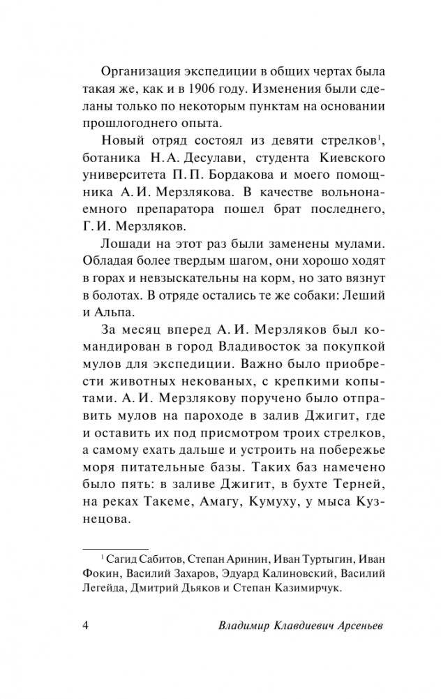 Дерсу Узала фото книги 5