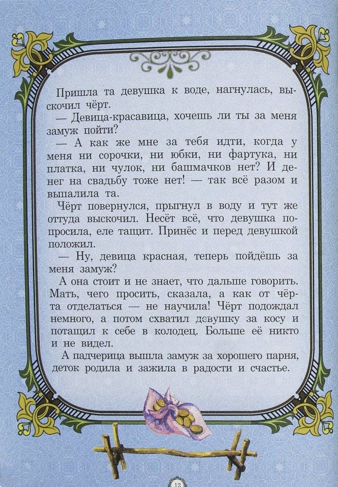 Мудрые сказки фото книги 11