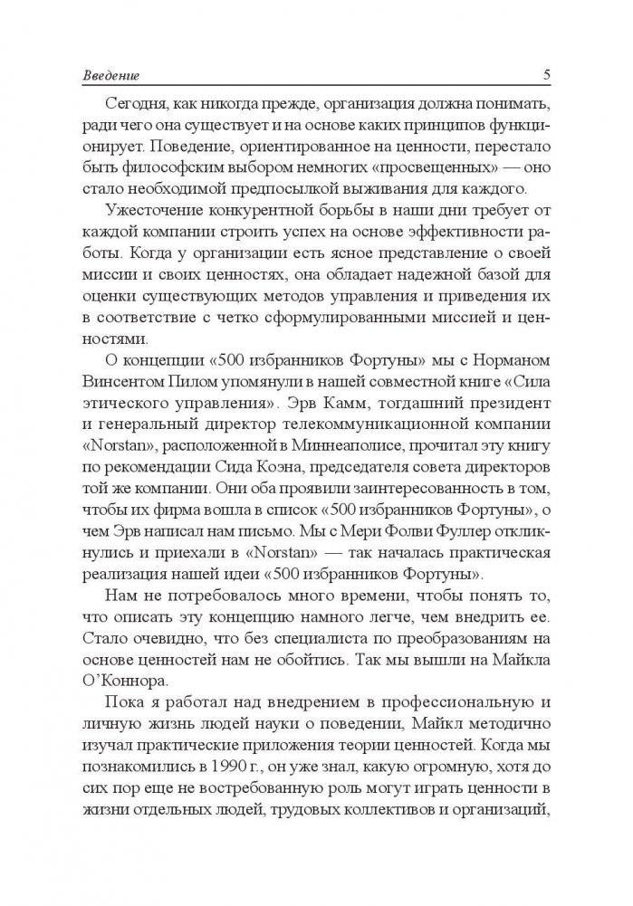 Ценностное управление фото книги 5