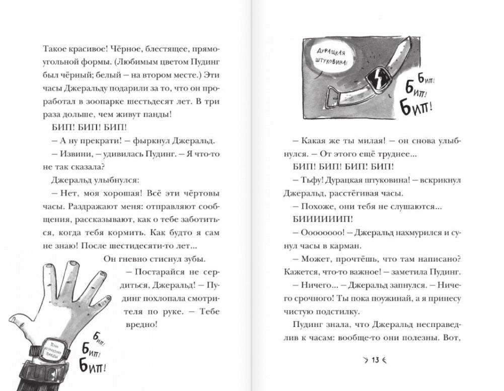 Панда за дверью фото книги 6