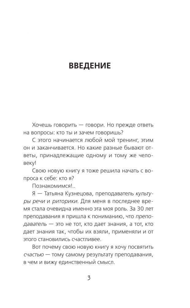Говори так! Как выступать уверенно, не тупить и быть счастливым фото книги 2