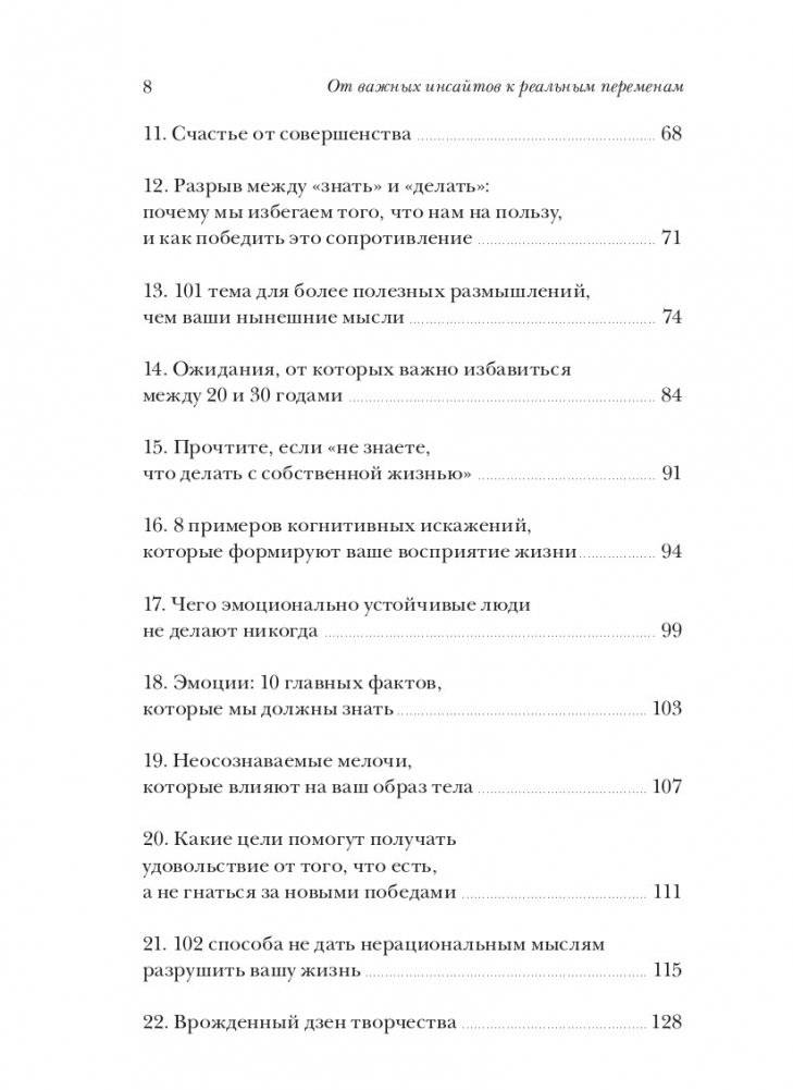 От важных инсайтов к реальным переменам. Как мыслить и жить по-новому фото книги 3