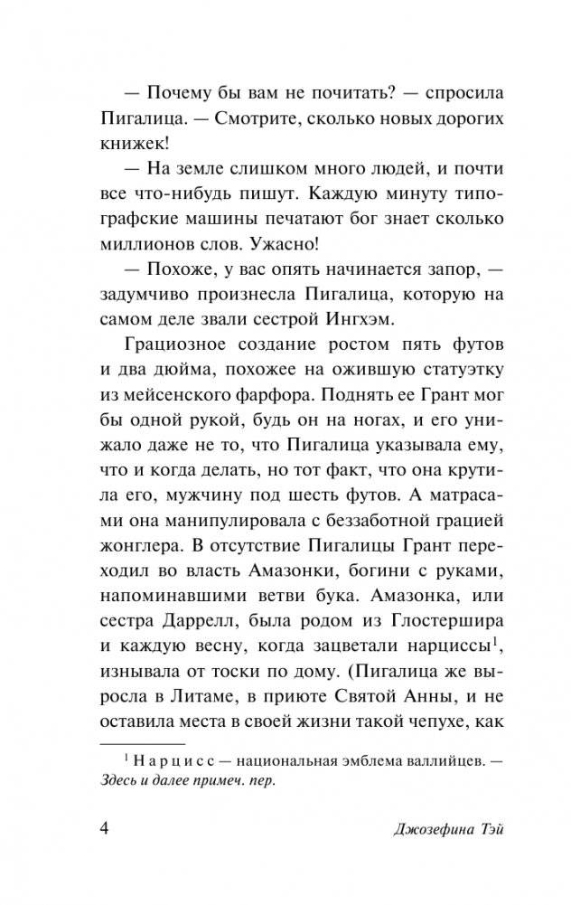 Дочь времени фото книги 3