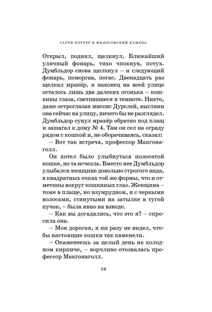 Гарри Поттер и философский камень фото книги 14