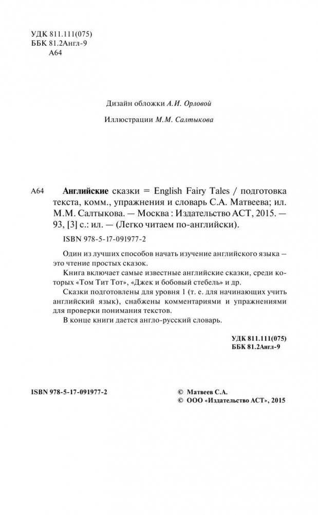 Английские сказки фото книги 3